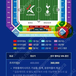 토트넘 방한 K리그 올스타 2등석 B W-X 구역 2연석 판매 합니다. (최저가 보장)