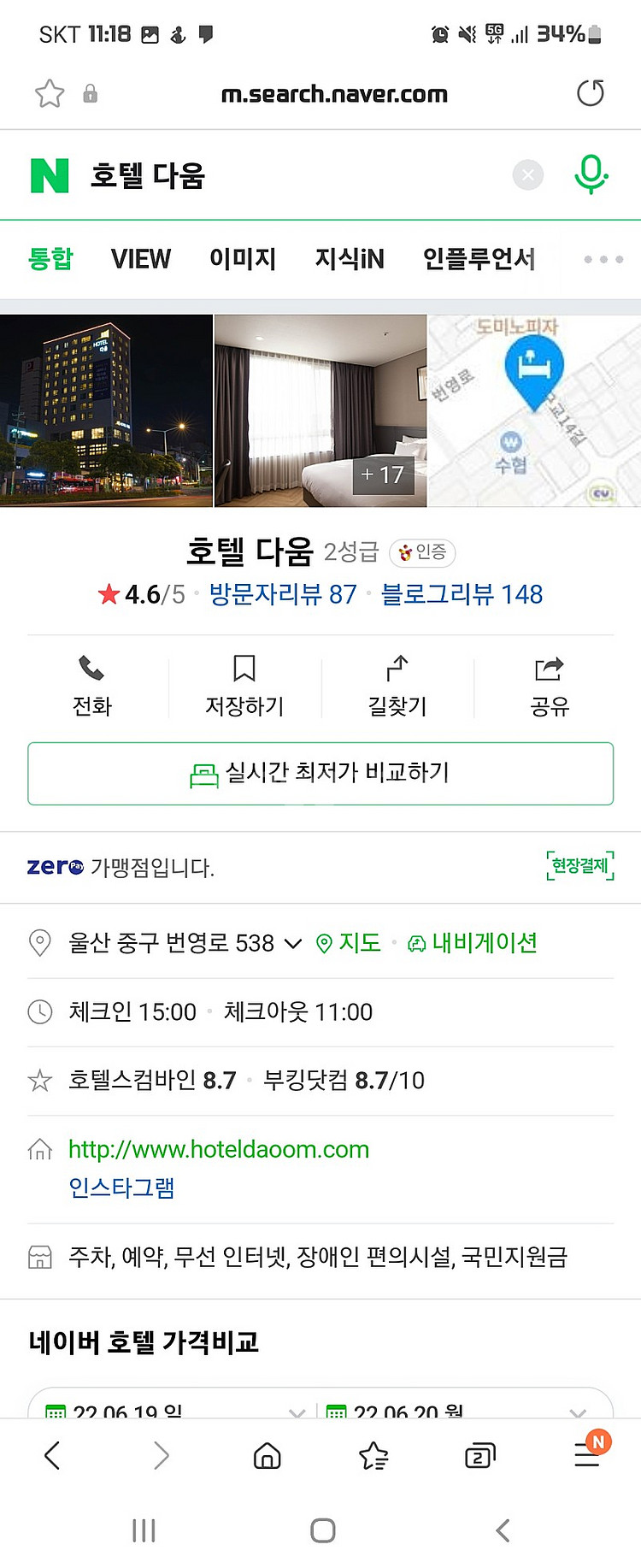 울산 호텔 다움 6월 18일 1박 8만--0