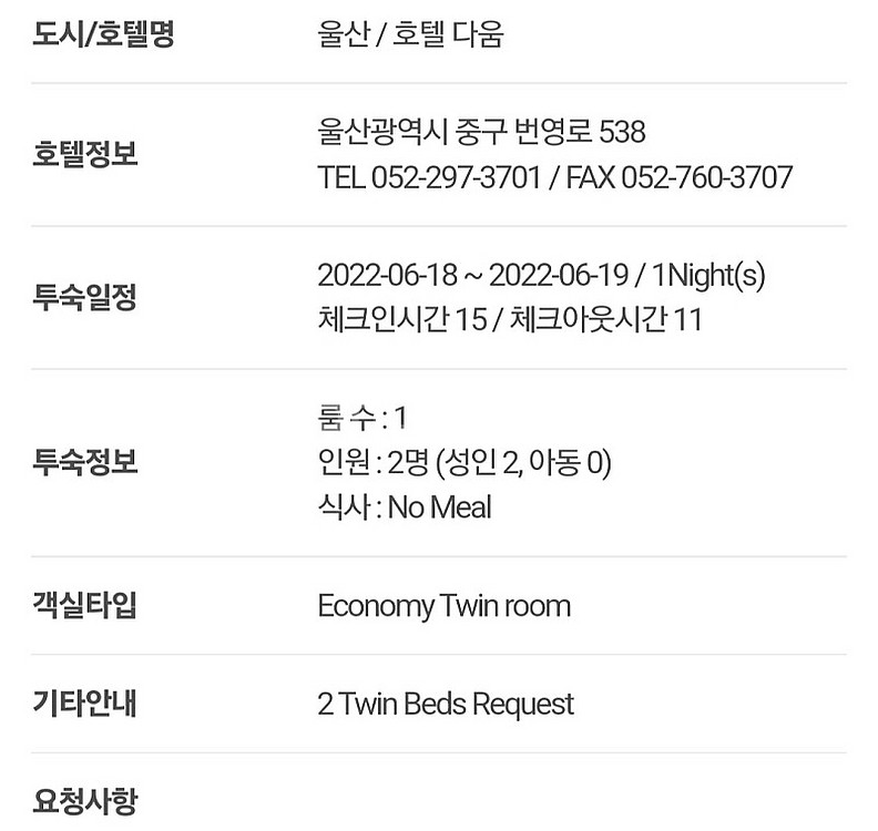 울산 호텔 다움 6월 18일 1박 8만--1