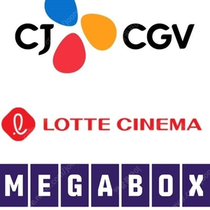 [메가박스/CGV/롯데시네마] 영화 예매권(리클라이너 등), 매점, 생어거스틴 5만원권 등