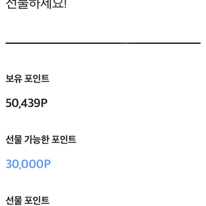 뷰티포인트 3만점 70프로에 판매합니다