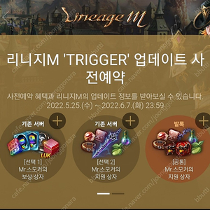 리니지M TRIGGER 사전예약쿠폰세트 (기존+그림리퍼+발록) 팝니다.