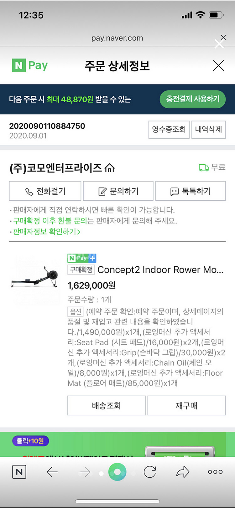 콘셉2 concept 2 로잉 머신 model d pm...--3