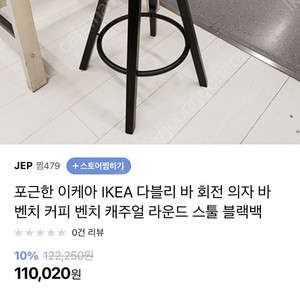 이케아 스툴 의자 테이블 홈바