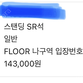 싸이 흠뻑쇼 인천 스탠딩 SR 2자리 양도합니다 2983 / 4150