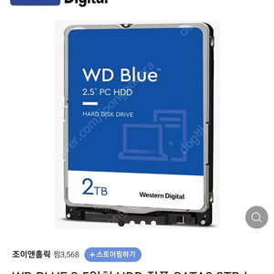 노트북용 WD BLUE HDD 2TB 미개봉