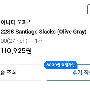 22SS Santiago Slacks (Olive Gray) 0 사이즈 판매 올리브 그레이 산티아고 슬랙스