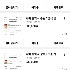 흠뻑쇼 수원 d구역 r 연석팝니다