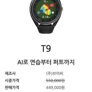 미개봉)보이스캐디T9 블랙 국내정품 38만원