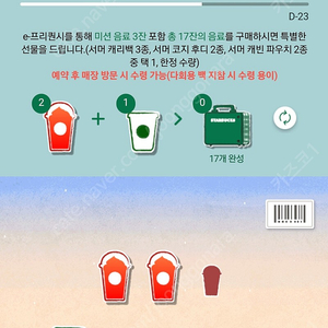 스타벅스 프리퀀시 빨강2 하양1