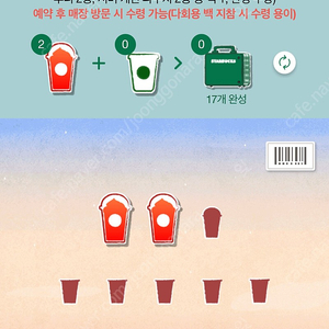 스타벅스 프리퀀시 미션 2개 일괄 2600원