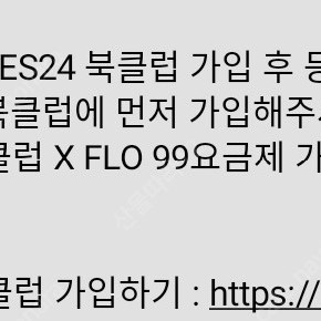 yes24 북클럽 60일 이용권 쿠폰