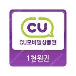 CU - 모바일 상품권 1천원 3개 각 900원 판매 합니다.