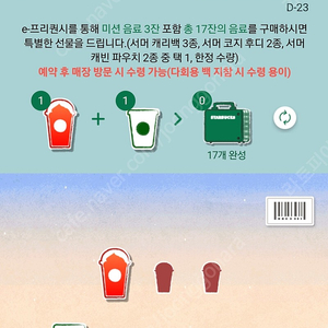 스타벅스 프리퀀시 미션1 일반1 일괄