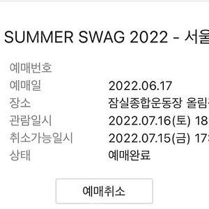 싸이 흠뻑쇼 서울 지정석 R석(7/15, 7/16) 티켓 판매 (가격내림)