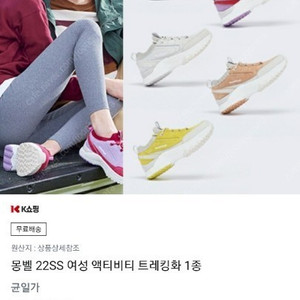 몽벨22SS 여성 액티비티 트레깅화 240