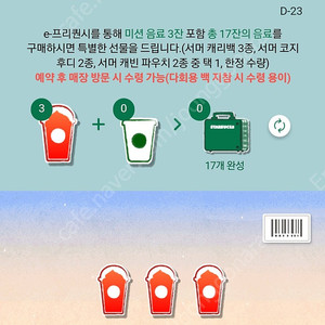 스타벅스 프리퀀시 미션 3개 5500원