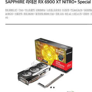 (삽니다.)sapphire 라데온 6900xt nitro+special edition oc d6 16gb 삽니다.