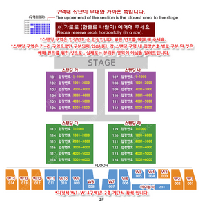 인천/싸이콘서트/첫공7월9일/스탠딩SR나구역/맨처음50번대/자리선점가능번호