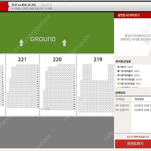 6월26일(일) 두산vsKIA(기아) 3루 오렌지석 220블럭 2연석 양도