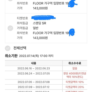 싸이흠뻑쇼 서울 금요일 스탠딩 SR 2연석