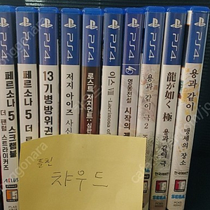 PS4 용과같이 0 1 2, 저지아이즈 1 2 등 기타 여러타이틀 판매합니다.