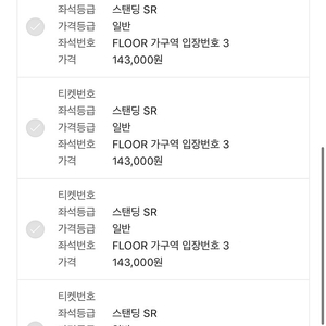 싸이 흠뻑쇼 서울 금요일 첫콘 스탠딩 sr 3000번대 가구역 2연석 양도합니다.