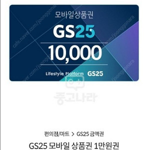 GS25 모바일 상품권 1만원권