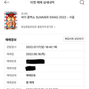 2022 싸이 흠뻑쇼 서울 7/17 나구역 3000번대 극초반 양도