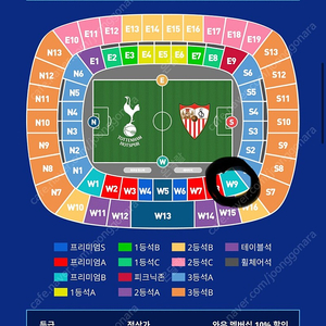 토트넘vs세비야 프리미엄B W9 5열 한장 팝니다