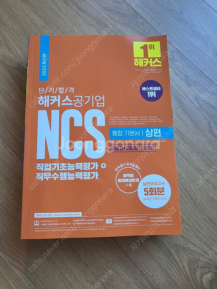 (미사용) 해커스 공기업 NCS, 행정학, 위포트 공기...--0