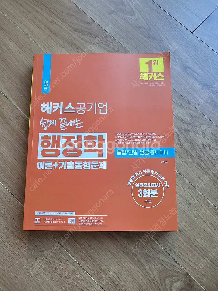 (미사용) 해커스 공기업 NCS, 행정학, 위포트 공기...--2