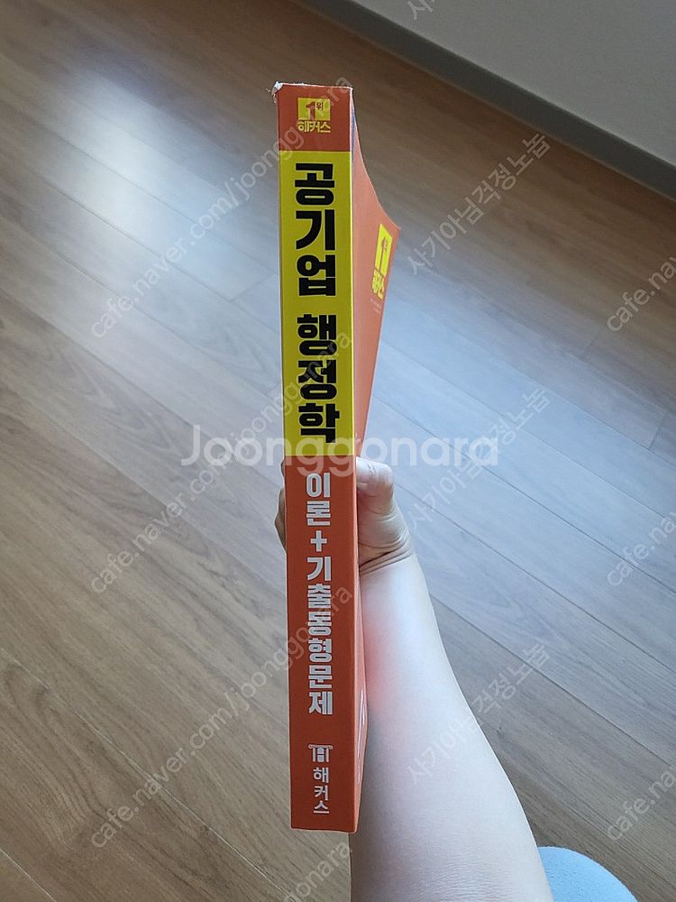 (미사용) 해커스 공기업 NCS, 행정학, 위포트 공기...--3