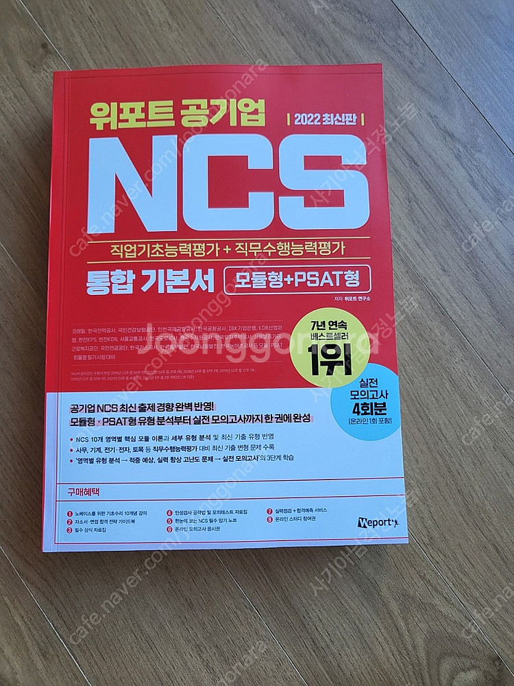 (미사용) 해커스 공기업 NCS, 행정학, 위포트 공기...--4