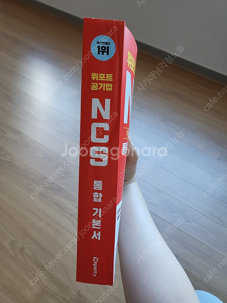 (미사용) 해커스 공기업 NCS, 행정학, 위포트 공기...--5