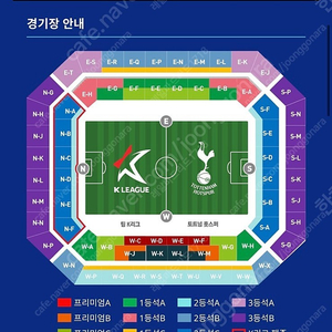 토트넘 k리그 3등석 B 2연석 판매합니다