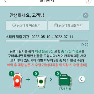 스타벅스 프리퀀시 빨강 (미션) 1장 1400원에 팝니당