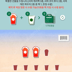 스타벅스 이프리퀀시 빨강 2개 판매합니다.