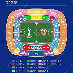 토트넘vs세비야 2등석B or 3등석B 2자리 삽니다