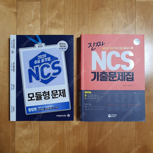 메가스터디 공기업 NCS 모듈형, 마이패스 진짜 NCS 기출문제집