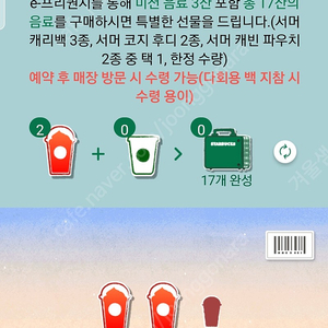 스벅 프리퀀시 빨강 2개 일괄 2500원