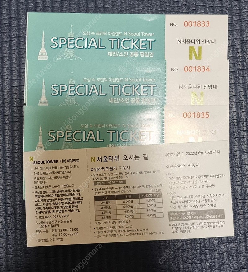 N서울타워 전망대 입장권 4장 1.2만원(평일권,6월3... | 기타 티켓/쿠폰/이용권 | 중고나라
