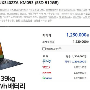 ASUS 아수스 젠북 윈도우11 노트북 UX3402ZA-KM053 판매합니다