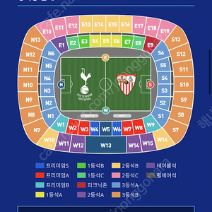 토트넘 세비야 3등석 4연석 구합니다
