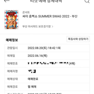 2022년 싸이 흠뻑쇼 부산 스탠딩 SR 가구역 3XXX 2장 팝니다.