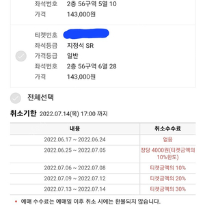 싸이 흠뻑쇼 7/15(금) 서울 잠실 지정석 SR 56구역 두석 양도합니다. 장당 165,000원