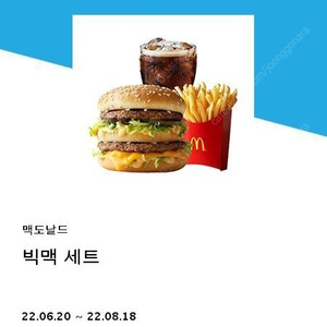 빅맥세트 기프티콘 총 4장팝니다