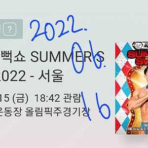 싸이 흠뻑쇼 2022 서울 7/15 스탠딩 1장 팝니다