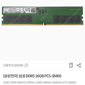 삼성 DDR5 16GB 2개