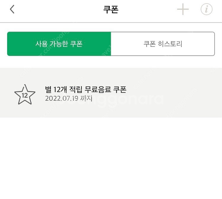 스타벅스 별쿠폰 -7/19--0